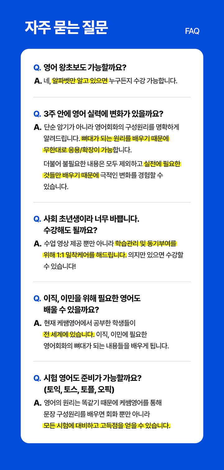 자주 믿는 질문