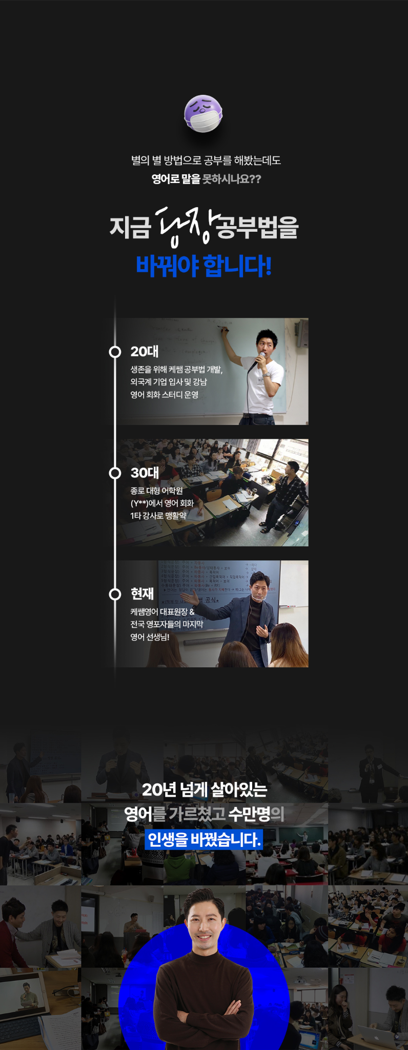 20년 넘게 내 생각을 영어로 바로 말할 수 있는 실용 회화만을 가르쳐왔습니다.