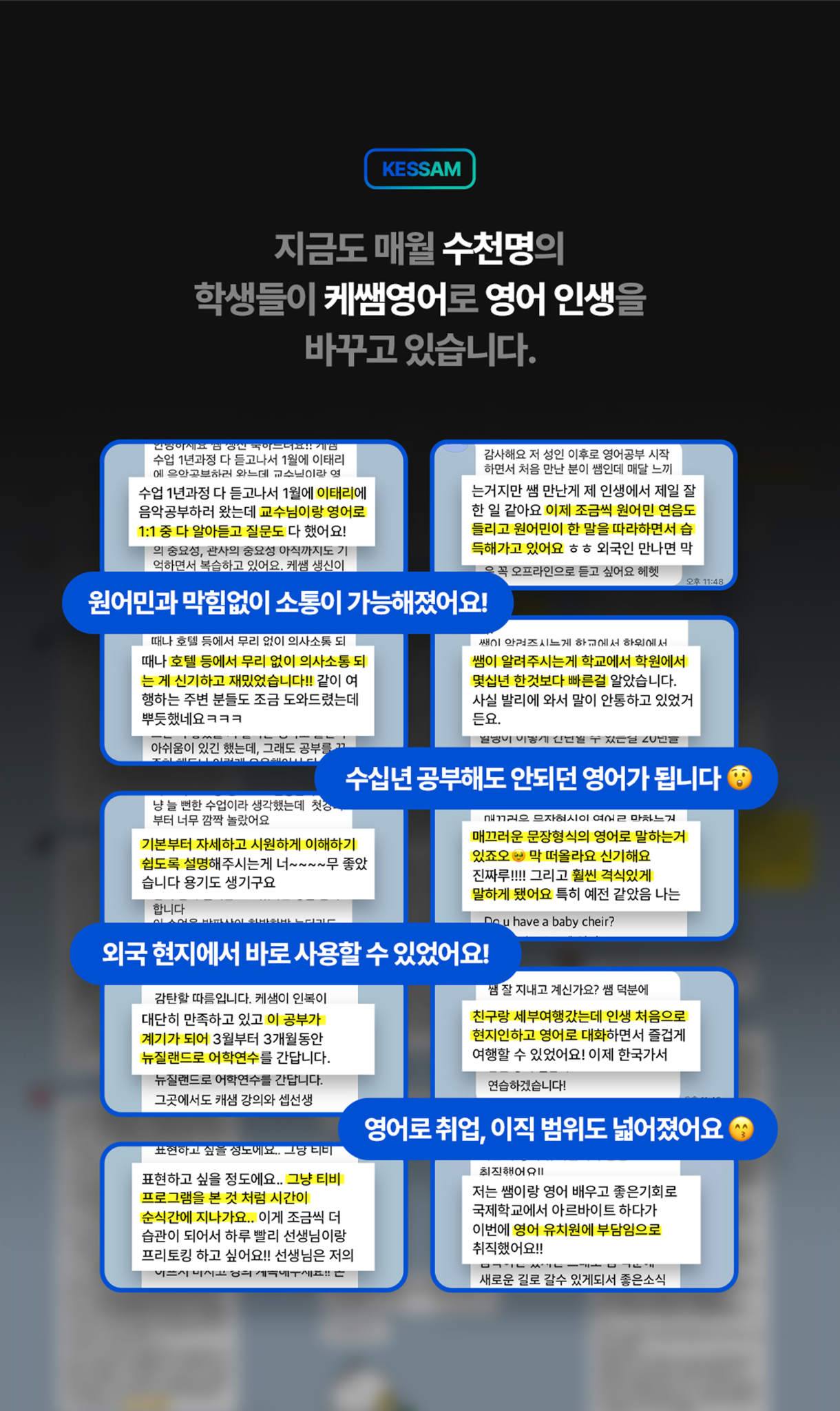 지금도 매월 수천명의 학생들이 캐쌤영어로 영어 인생을 바꾸고 있습니다.