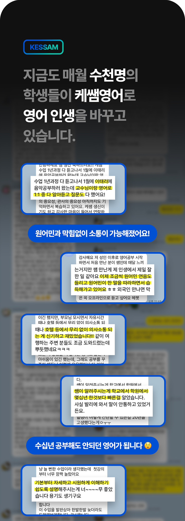 지금도 매월 수천명의 학생들이 캐쌤영옳 영어 인생을 바꾸고 있습니다.