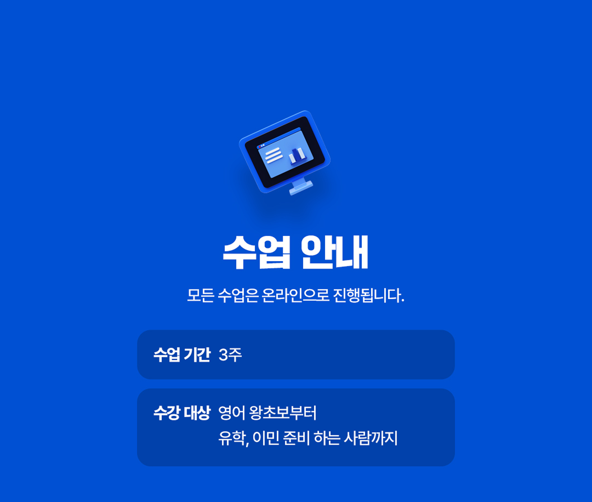 수업 안내