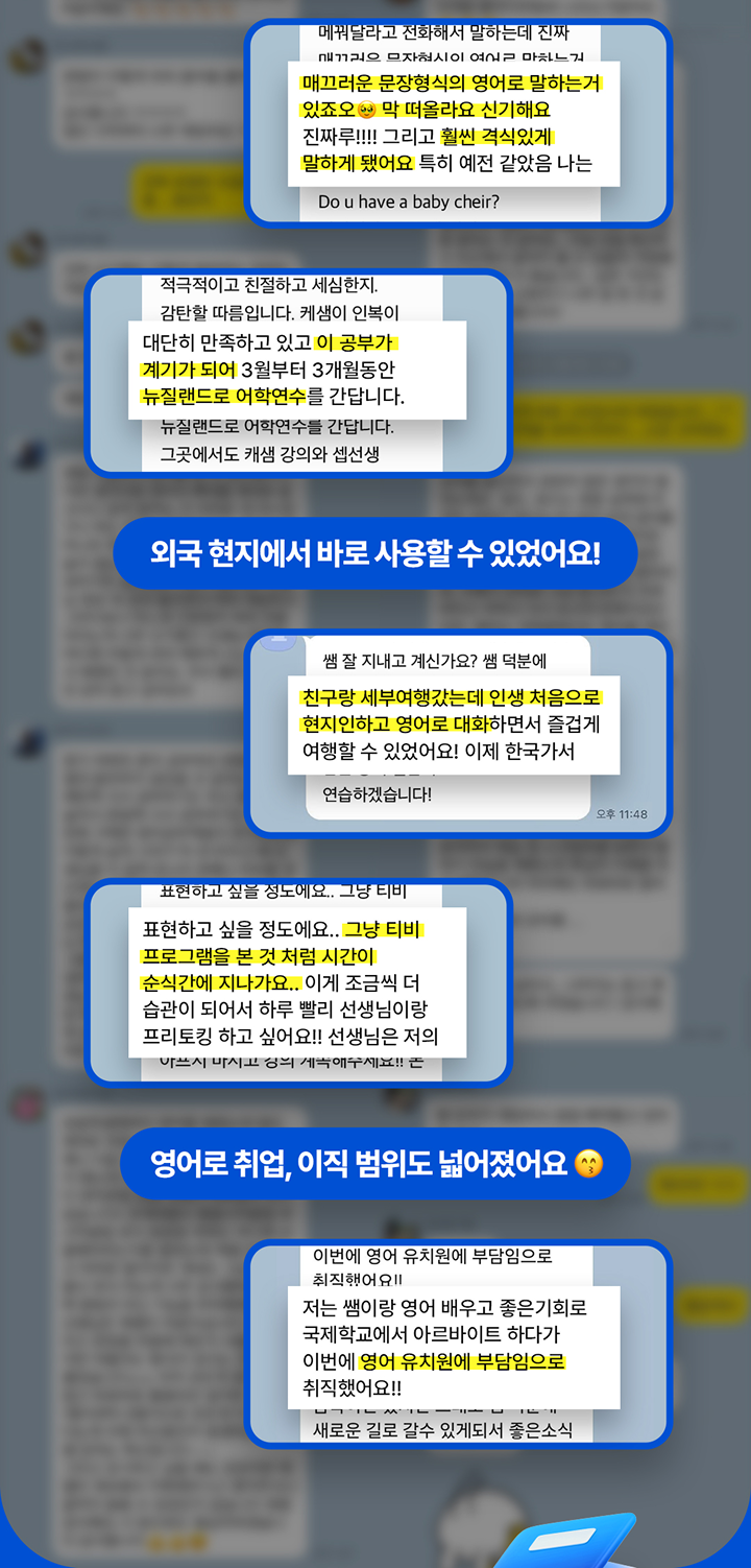 지금도 매월 수천명의 학생들이 캐쌤영어로 영어 인생을 바꾸고 있습니다.