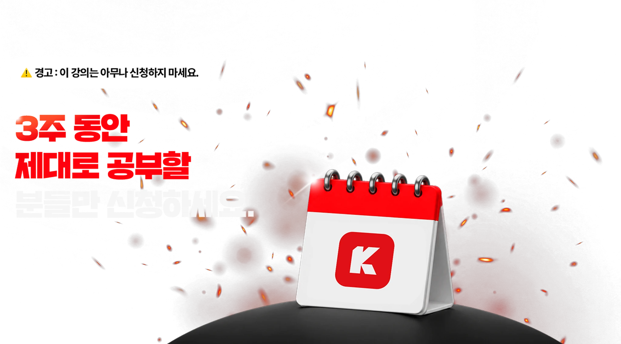 3주 무료 강의 신청, 3주동안 제대로 공부할 분들만 신청하세요.