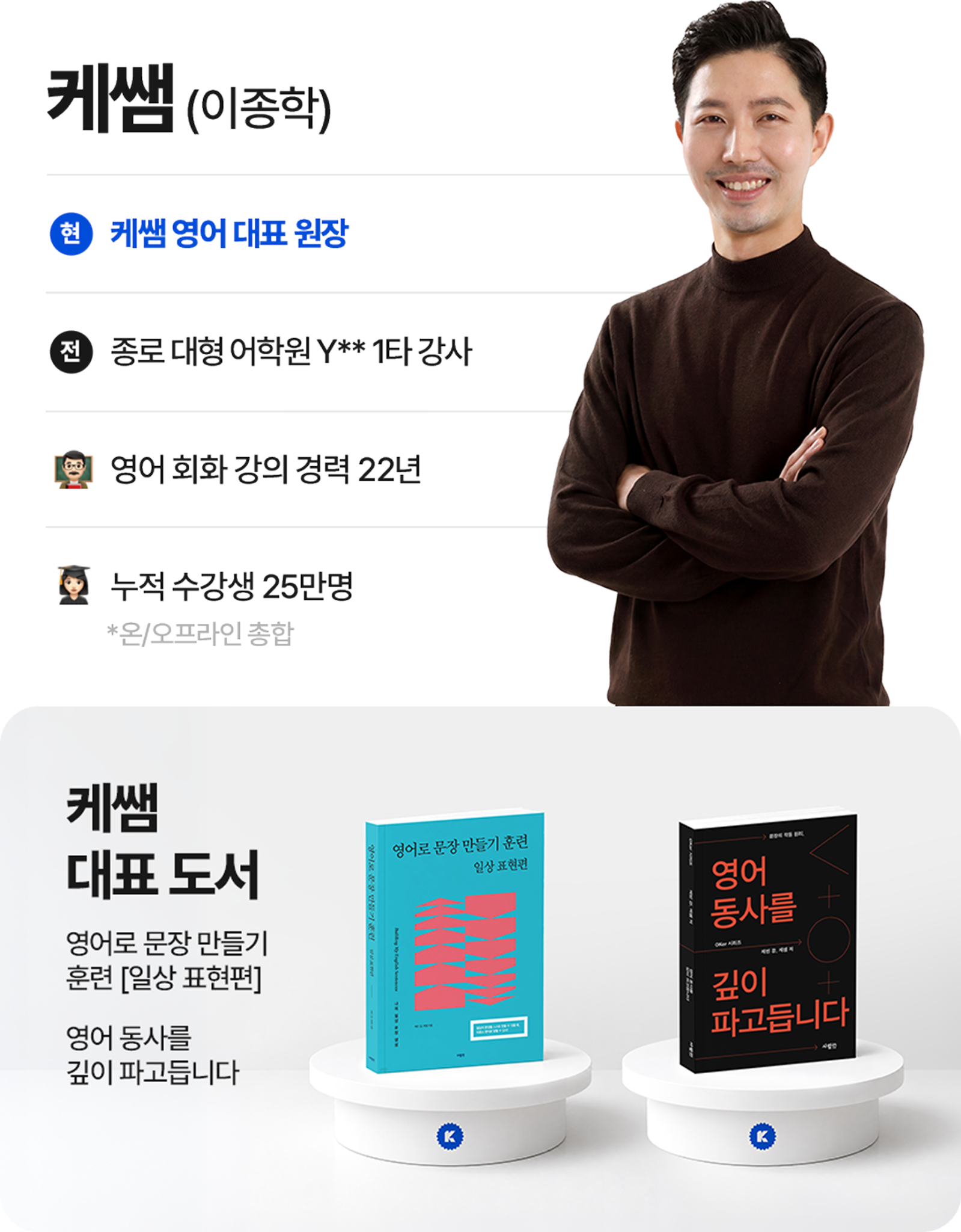 입으로 말할 수 없는 영어는 쓰레기다! 케쌤 이종학