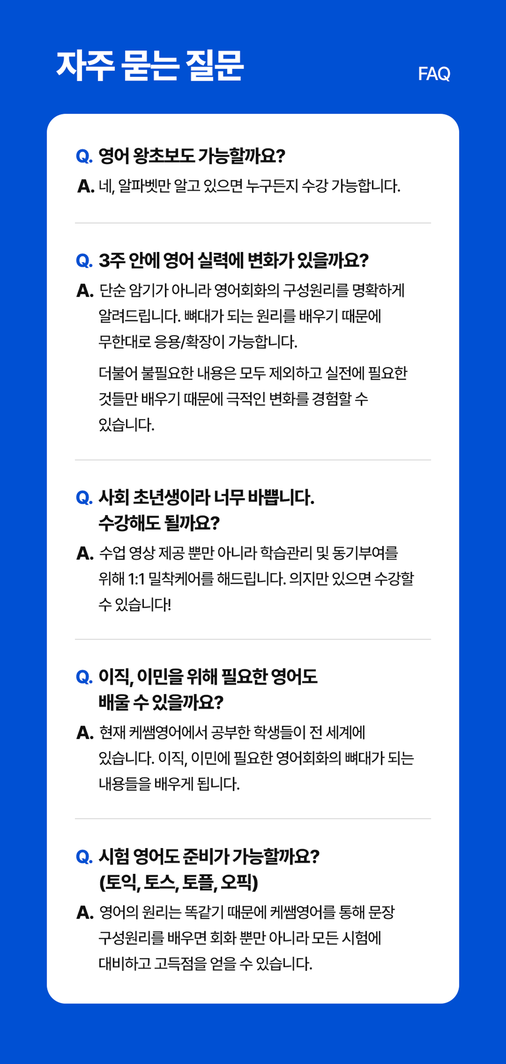 자주 묻는 질문
