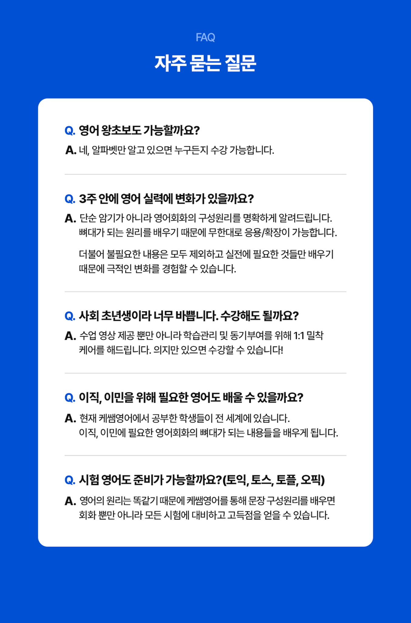 자주 묻는 질문