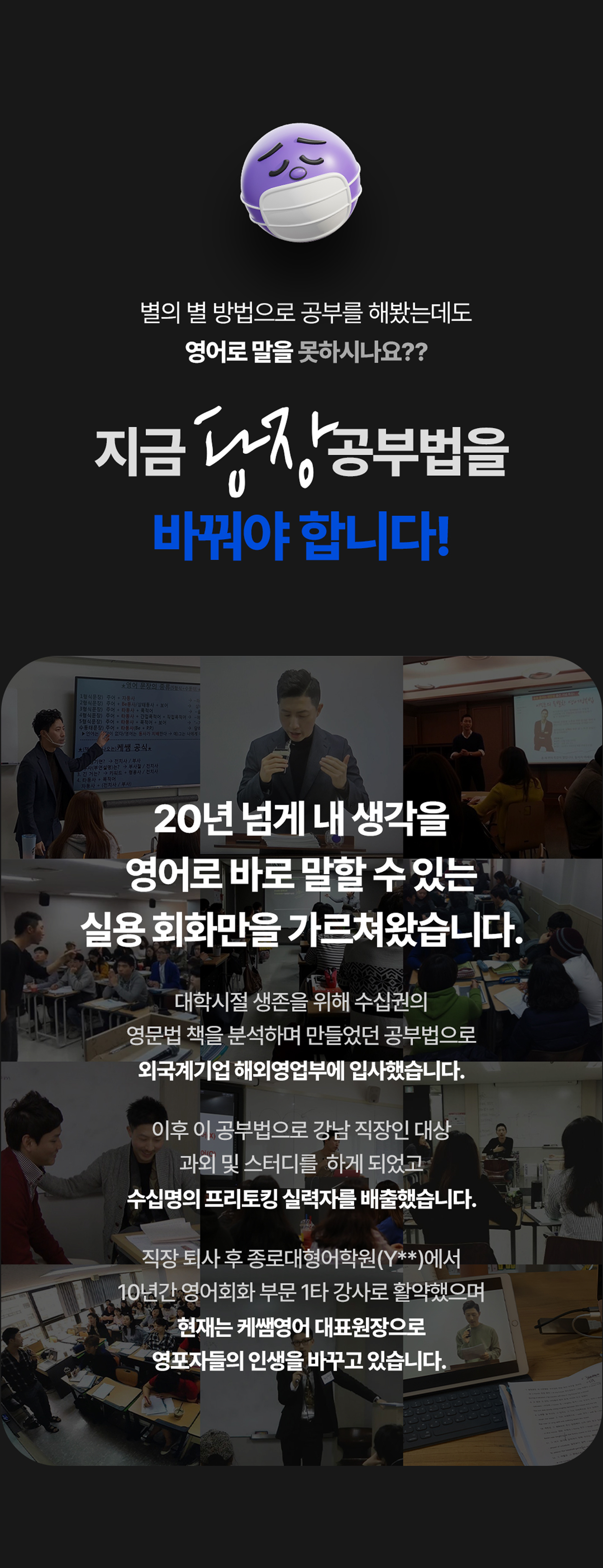 20년 넘게 내 생각을 영어로 바로 말할 수 있는 실용 회화만을 가르쳐왔습니다.