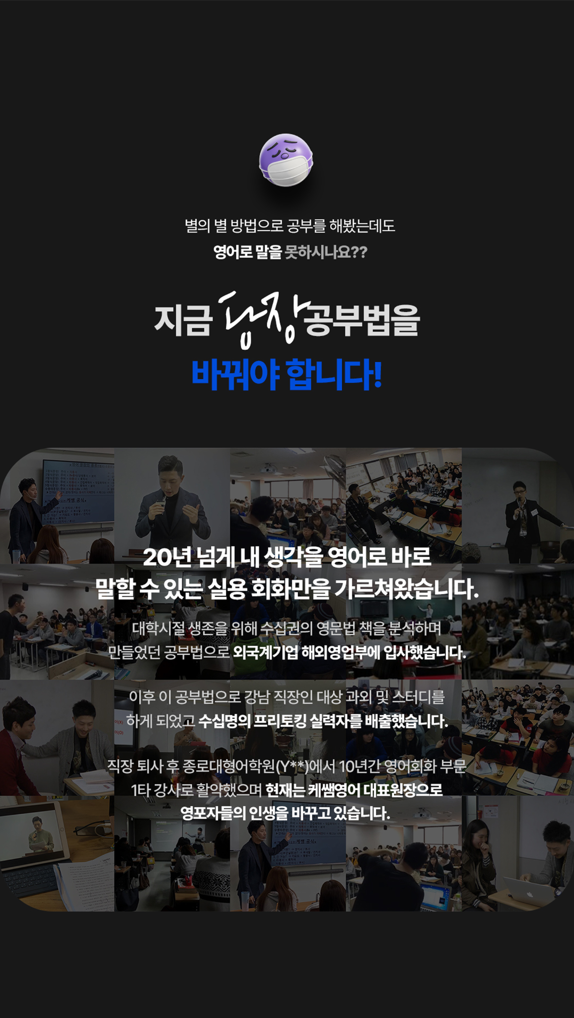 20년 넘게 내 생각을 영어로 바로 말할 수 있는 실용 회화만을 가르쳐왔습니다.