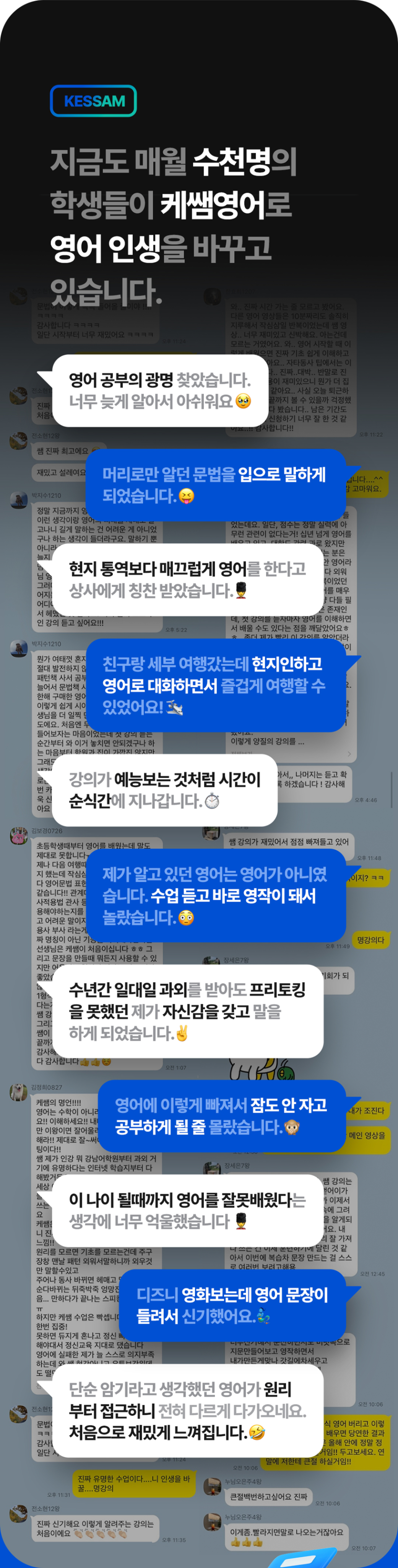 지금도 매월 수천명의 학생들이 캐쌤영어로 영어 인생을 바꾸고 있습니다.