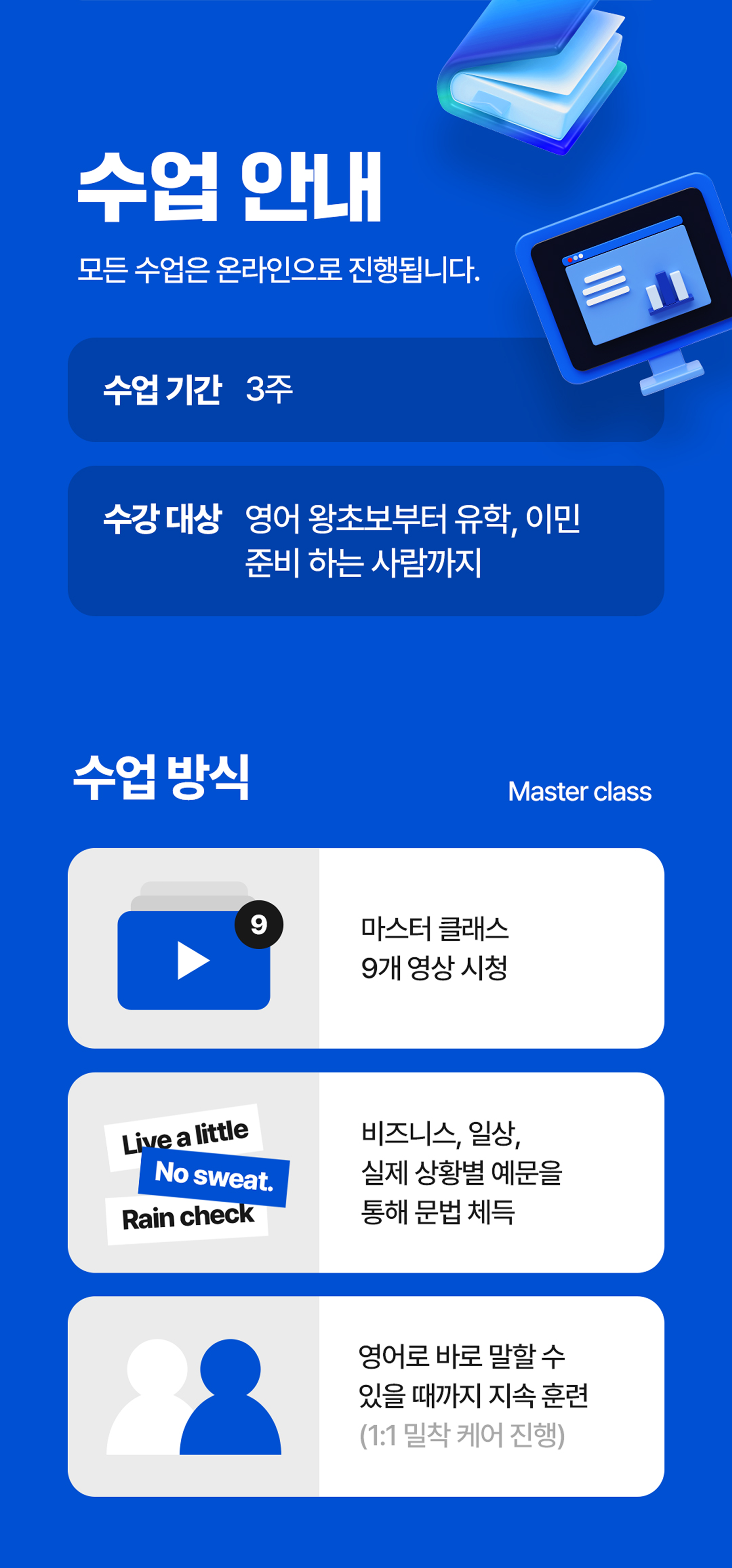 수업은 온라인으로 3주동안 진행됩니다.